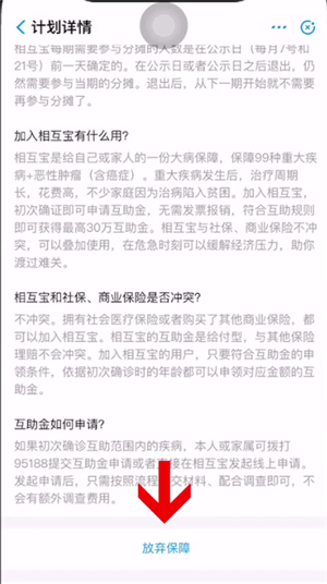 支付宝相互宝进行退出的操作步骤截图