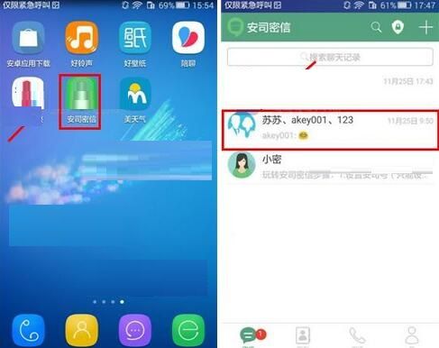 安司密信设置纯语音模式的图文操作截图