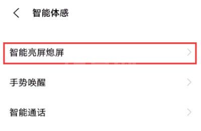 iqoo8抬起亮屏怎么设置？iqoo8抬起亮屏设置方法截图