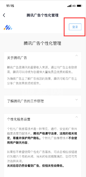 手机qq怎么关闭个性化广告 qq取消个性化推荐广告方法截图