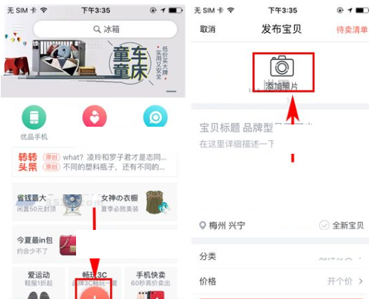 转转APP添加宝贝视频的操作流程截图