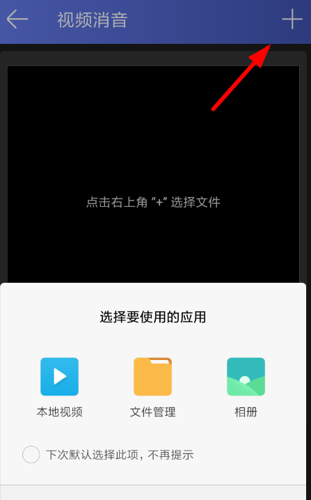 使用趣配音APP消音的图文操作截图