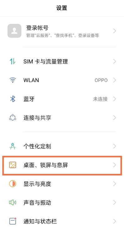 opporeno6pro怎样关闭乐划锁屏?opporeno6pro关闭乐划锁屏教程截图