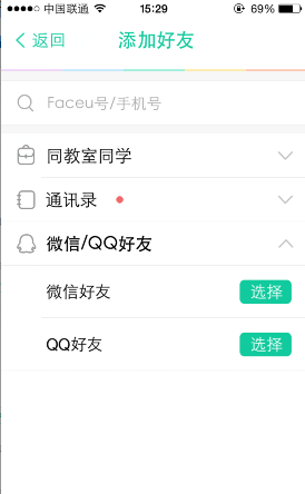 Faceu加好友的简单操作截图