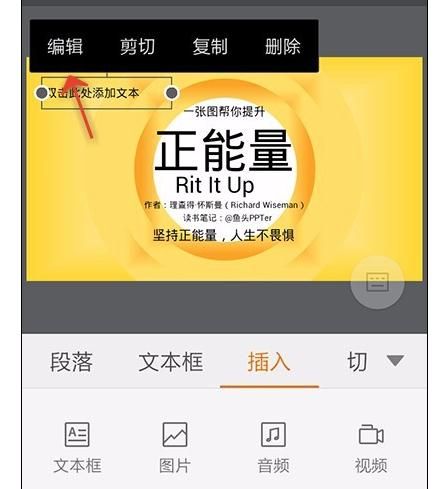 WPS Office APP PPT插入文本框的操作方法截图