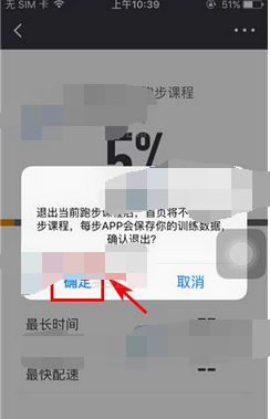 每步运动APP退出跑步课程的操作流程截图