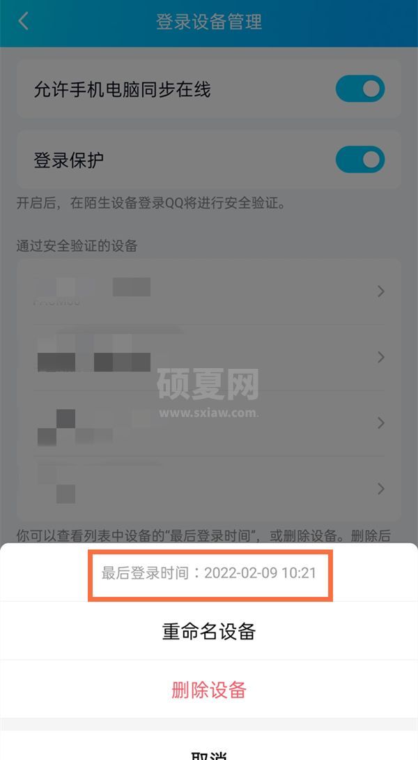 qq登录设备记录在哪里看？qq登录设备记录查看方法截图