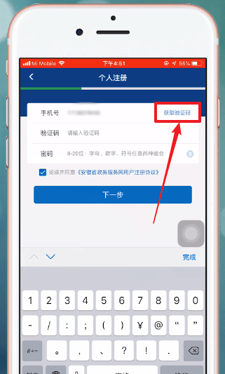 皖事通APP进行注册的操作流程截图