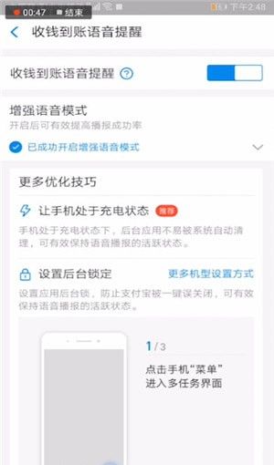 支付宝设置到账声音的操作过程截图