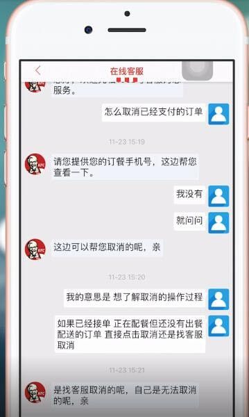 在肯德基里将订单取消的操作过程截图