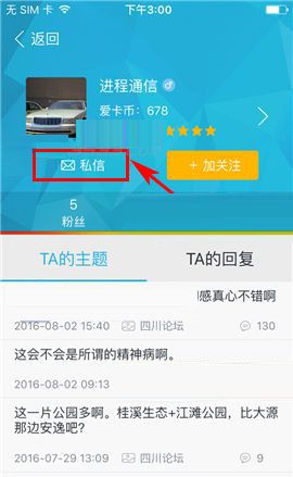 爱卡汽车APP私信他人的详细操作截图