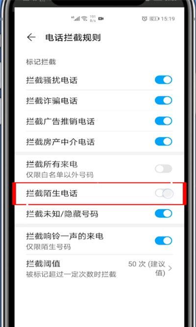 华为手机陌生号码打不进来怎么设置?华为手机设置陌生号码打不进的方法截图