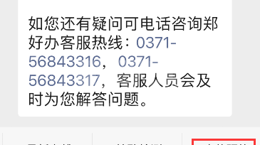 郑好办如何预约新冠疫苗?郑好办预约新冠疫苗入口分享