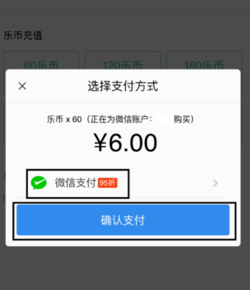 QQ音乐充值乐币的操作过程截图