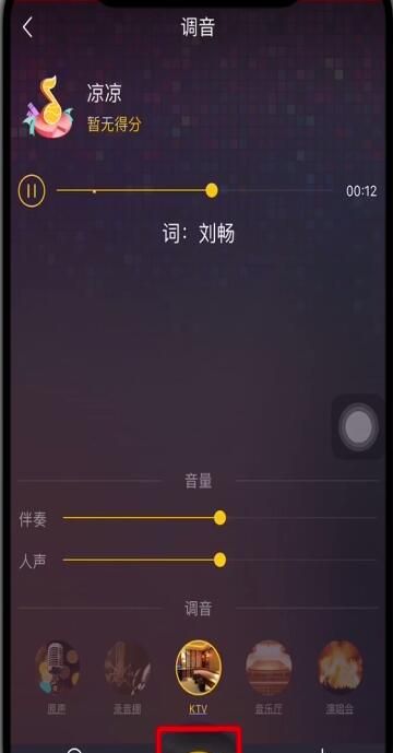 酷我音乐中打开k歌的操作步骤截图