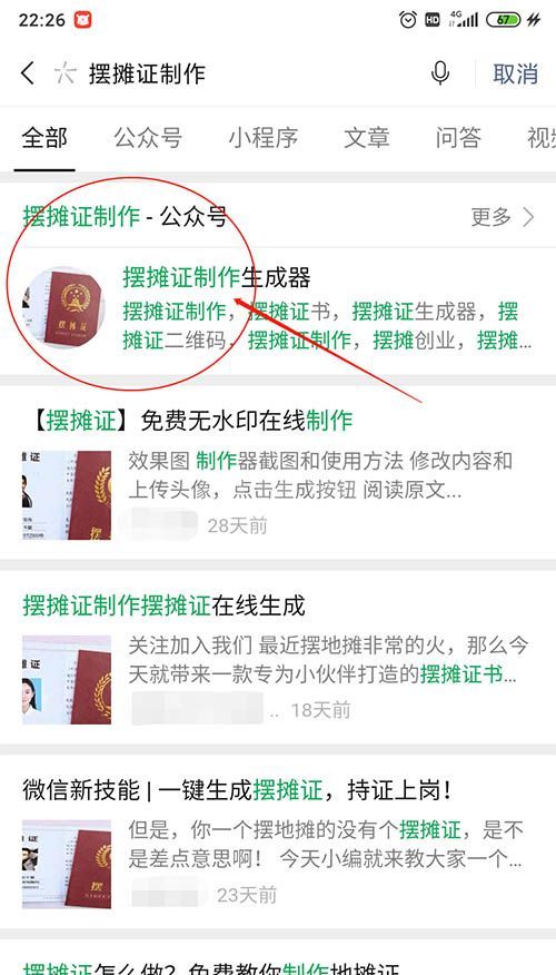 微信图片摆摊证怎么制作? 微信地摊证制作的制作方法截图