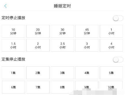 在酷我听书中设置定时退出的具体方法截图