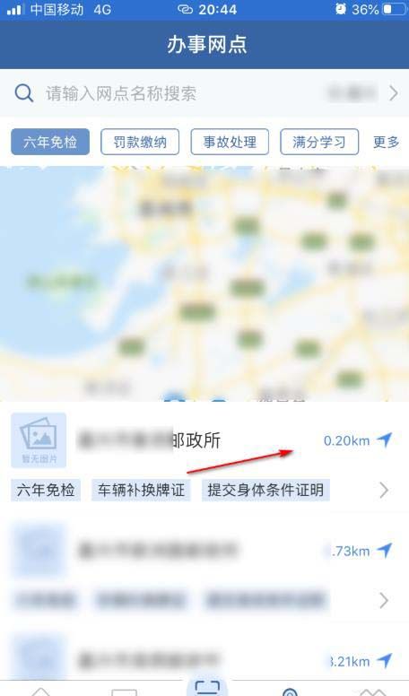 交管12123怎么查询附近办理六年免检的地点?交管12123查询附近办理六年免检的地点教程截图