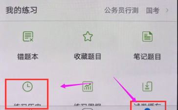 在粉笔公考APP中查看解析的详细方法截图