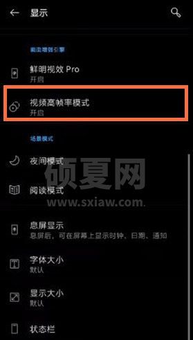 一加8pro怎么让视频播放更加清晰 一加8pro高帧率设置步骤截图