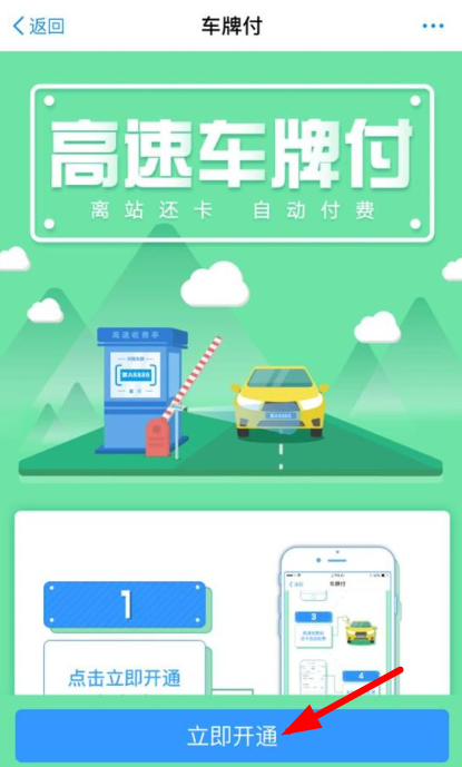 支付宝打开车牌付的基础操作截图