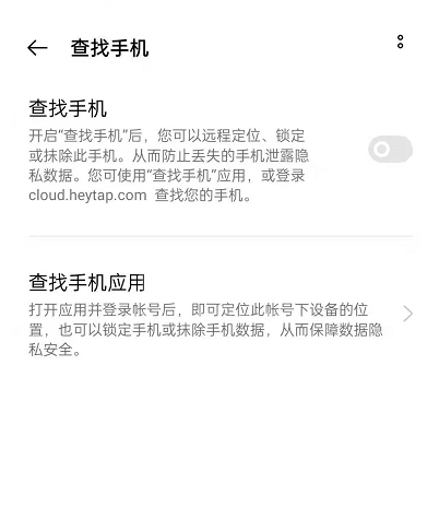 OPPOReno6如何开启查找手机功能?OPPOReno6开启查找手机功能步骤截图