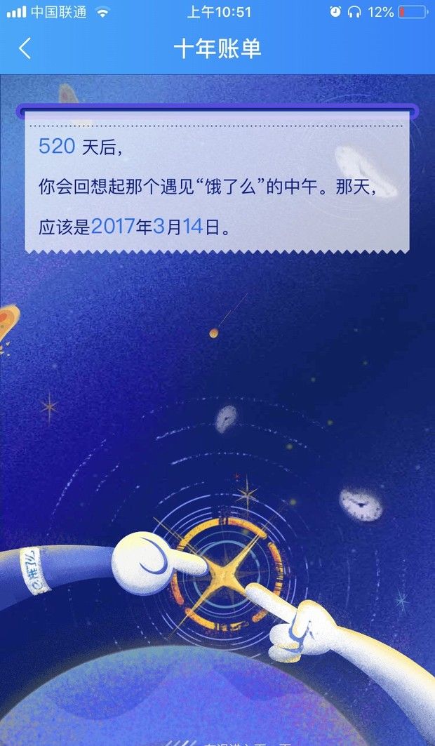 饿了么APP查看十周年账单的详细操作截图