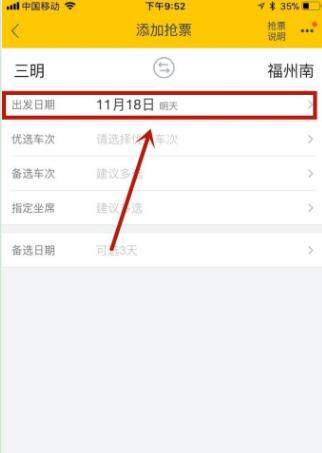 飞猪APP抢购火车票的具体方法截图