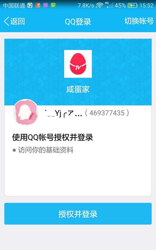 咸蛋家直播APP注册账号的操作流程截图