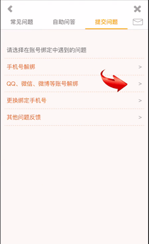 开心消消乐APP解绑微信的操作过程截图