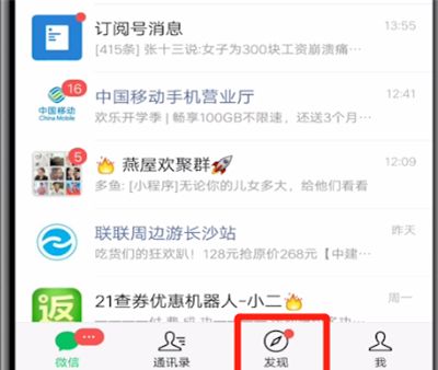 微信中查看游戏的操作教程截图