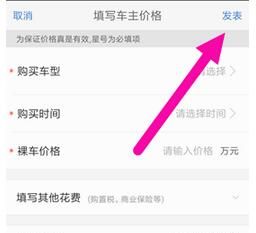 汽车之家APP给汽车标价的详细操作讲解截图