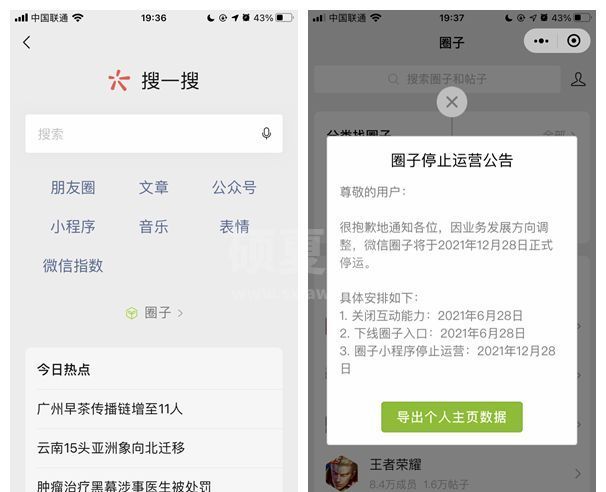 微信圈子为什么会停运?微信圈子停止使用的详细时间截图