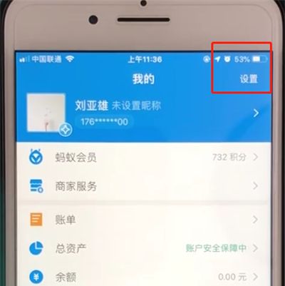 支付宝中退出登录的操作教程截图