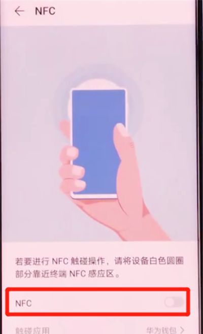 荣耀v30pro中打开nfc的方法步骤截图