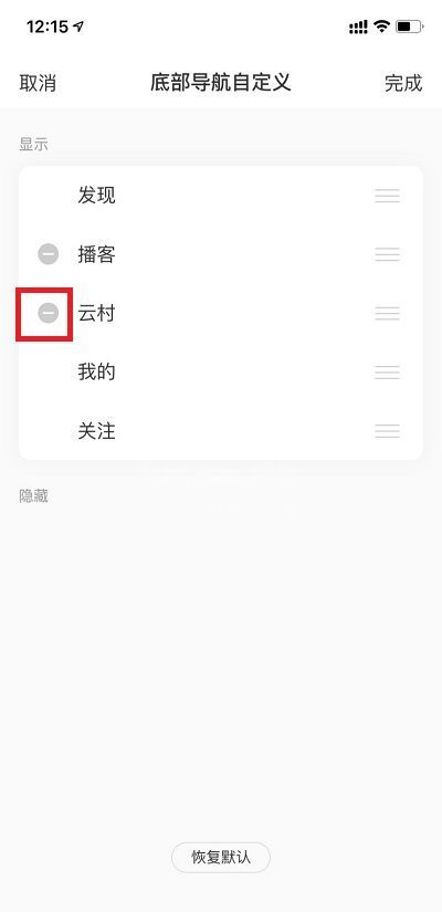 网易云音乐怎么关闭云村推荐?网易云音乐关闭云村推荐教程截图