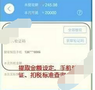 在创保网里进行提现的简单操作截图