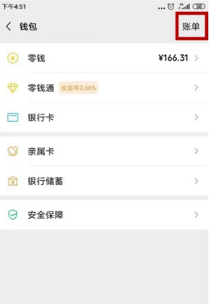 微信查看2019年度账单的具体方法截图