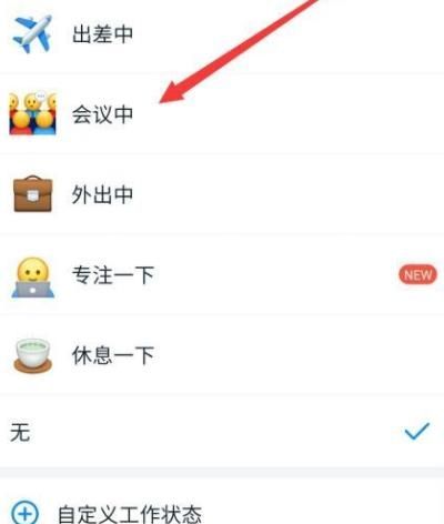 钉钉更改工作状态的操作流程截图