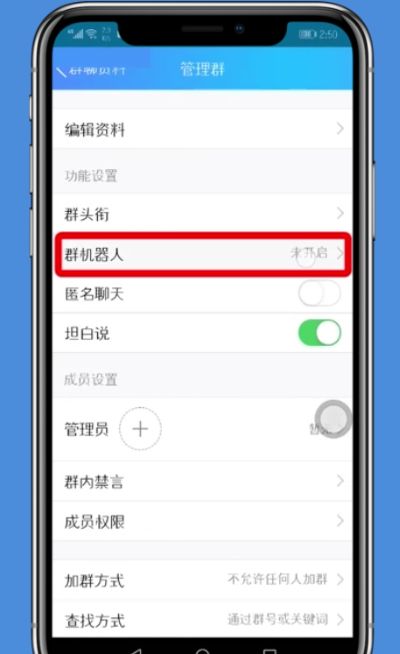 QQ开启群机器人的操作步骤截图