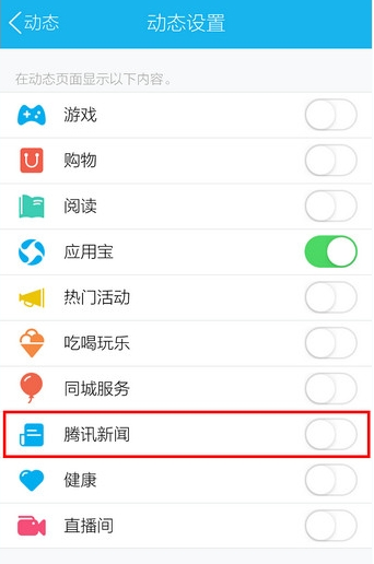 QQ关掉腾讯新闻的基础操作截图