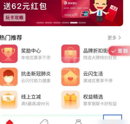 云闪付支付顺序在哪里设置？云闪付支付顺序设置方法