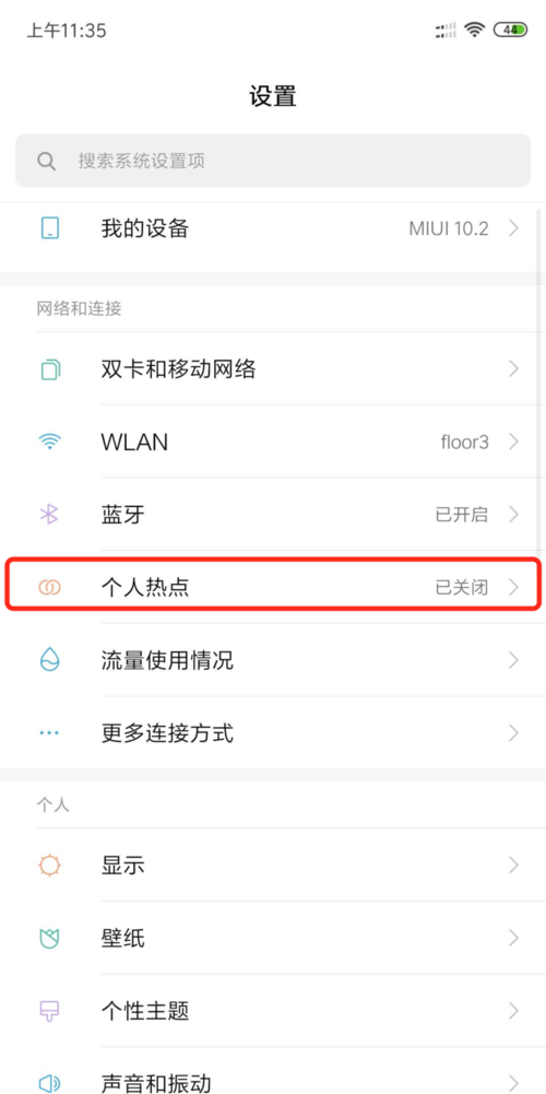 小米设置wifi信号的方法步骤截图