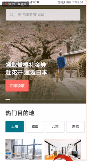 爱彼迎APP使用手机登录的详细操作截图