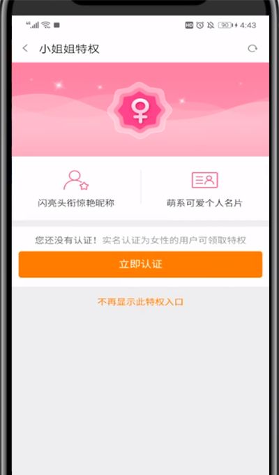 斗鱼认证女性的具体方法截图