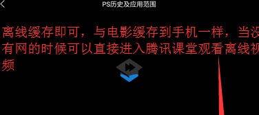 腾讯课堂缓存视频的操作流程截图