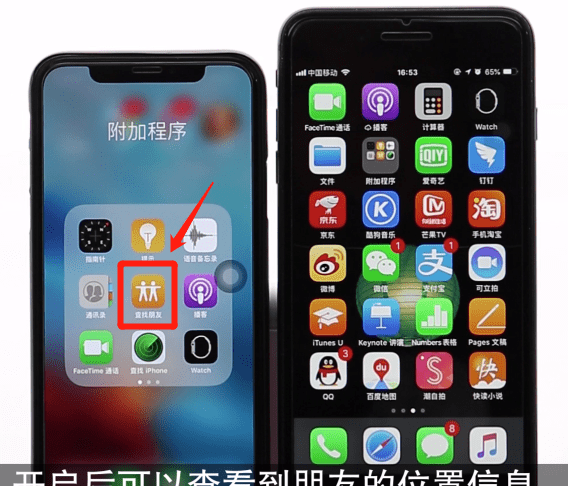 iPhone中查找朋友的详细图文讲解