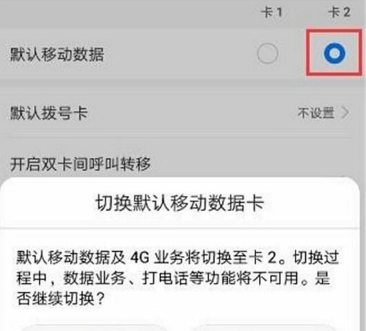 在华为畅享7s中切换双卡网络的详细步骤截图