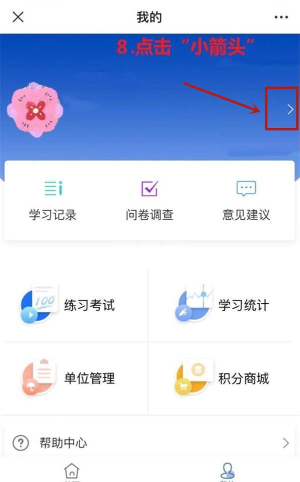 中国消防学习平台如何注册账号?中国消防学习平台注册账号步骤分享截图