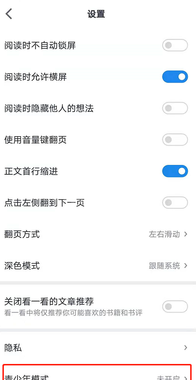 怎么设置微信读书青少年模式?微信读书设置青少年模式的方法截图